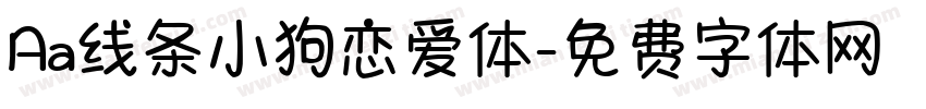 Aa线条小狗恋爱体字体转换