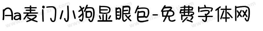 Aa麦门小狗显眼包字体转换