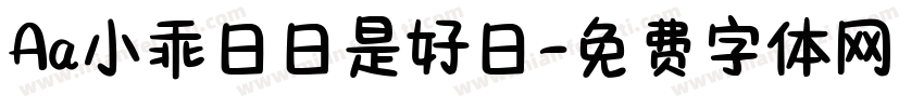 Aa小乖日日是好日字体转换