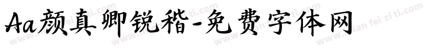 Aa颜真卿锐稭字体转换
