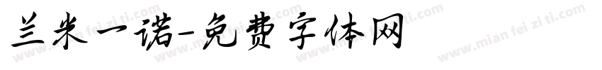 兰米一诺字体转换