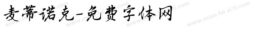 麦蒂诺克字体转换