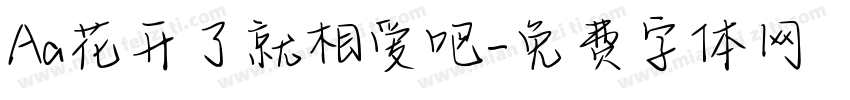 Aa花开了就相爱吧字体转换