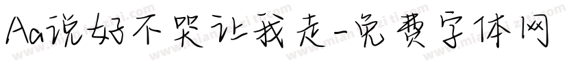 Aa说好不哭让我走字体转换