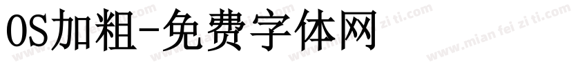 OS加粗字体转换