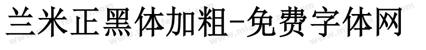 兰米正黑体加粗字体转换