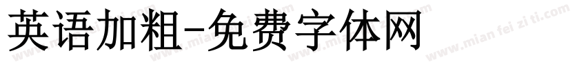 英语加粗字体转换