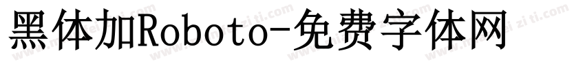 黑体加Roboto字体转换