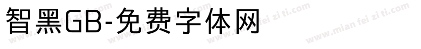 智黑GB字体转换