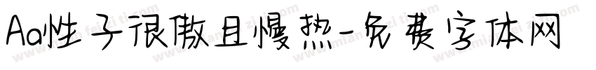 Aa性子很傲且慢热字体转换