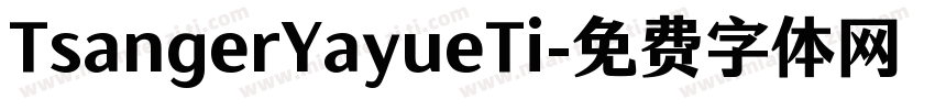 TsangerYayueTi字体转换