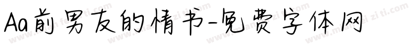 Aa前男友的情书字体转换