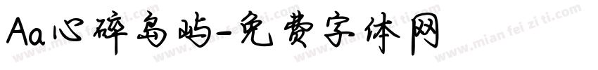 Aa心碎岛屿字体转换