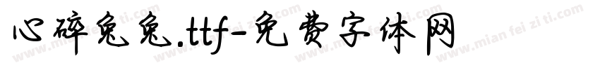心碎兔兔.ttf字体转换
