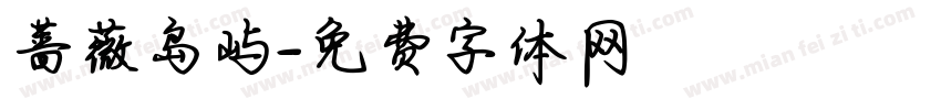 蔷薇岛屿字体转换