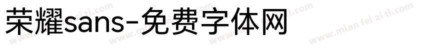 荣耀sans字体转换