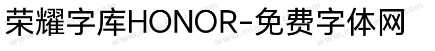 荣耀字库HONOR字体转换