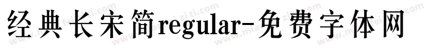 经典长宋简regular字体转换