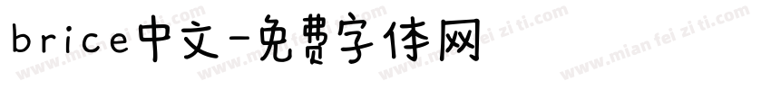 brice中文字体转换