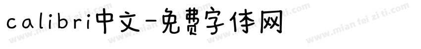 calibri中文字体转换