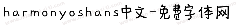 harmonyoshans中文字体转换