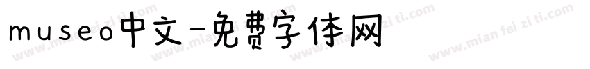 museo中文字体转换