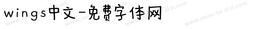 wings中文字体转换