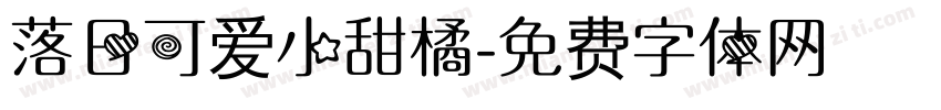 落日可爱小甜橘字体转换 落日可爱小甜橘字体转换