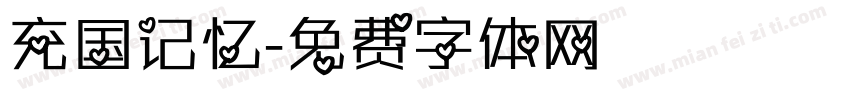 充国记忆字体转换