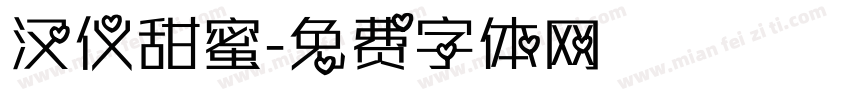 汉仪甜蜜字体转换
