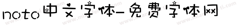 noto中文字体字体转换