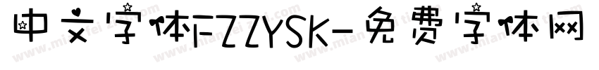 中文字体FZZYSK字体转换