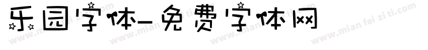 乐园字体字体转换