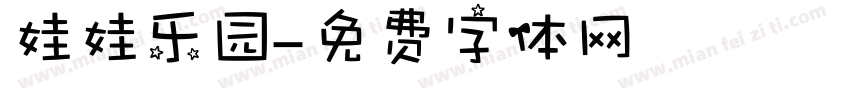 娃娃乐园字体转换