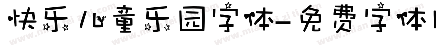 快乐儿童乐园字体字体转换