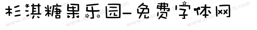 杉淇糖果乐园字体转换