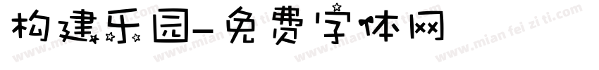构建乐园字体转换