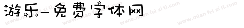 游乐字体转换