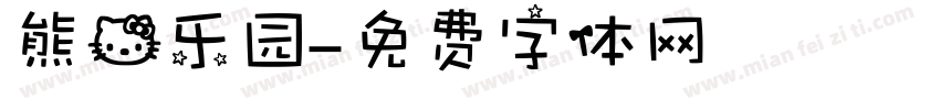 熊猫乐园字体转换