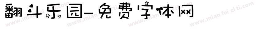 翻斗乐园字体转换