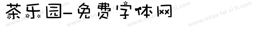 茶乐园字体转换
