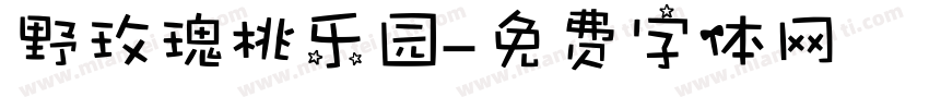 野玫瑰桃乐园字体转换