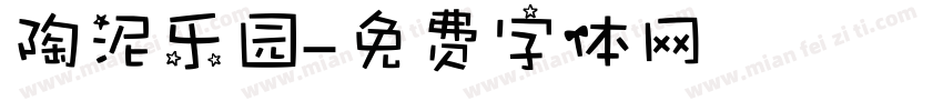 陶泥乐园字体转换