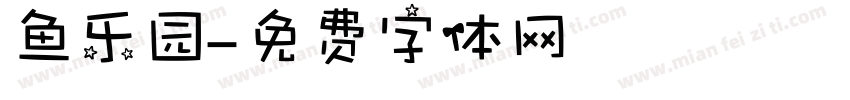 鱼乐园字体转换