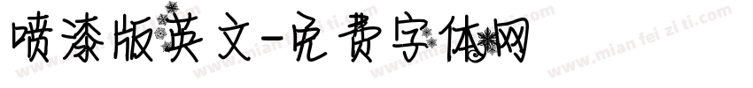 喷漆版英文字体转换
