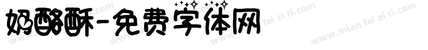奶酪酥字体转换