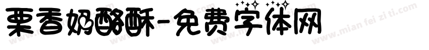 栗香奶酪酥字体转换