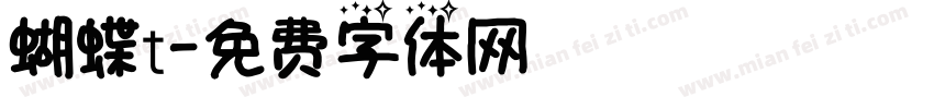 蝴蝶t字体转换