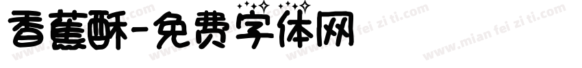 香蕉酥字体转换