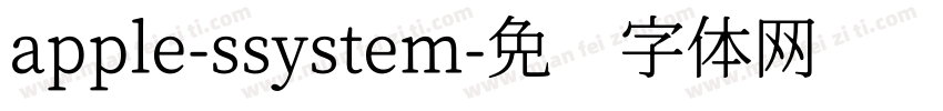 apple-ssystem字体转换